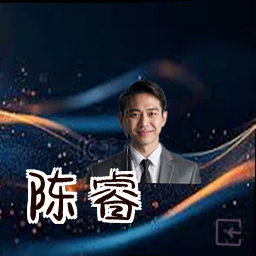 陈睿